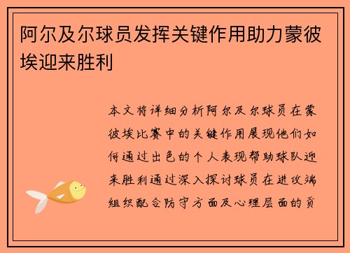 阿尔及尔球员发挥关键作用助力蒙彼埃迎来胜利