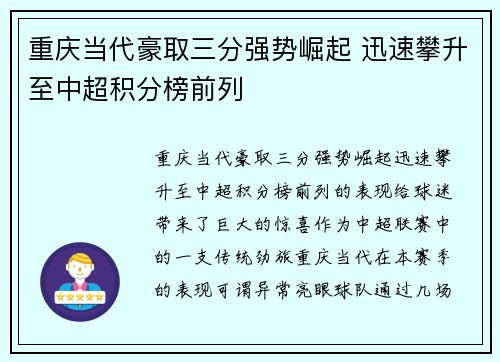 重庆当代豪取三分强势崛起 迅速攀升至中超积分榜前列