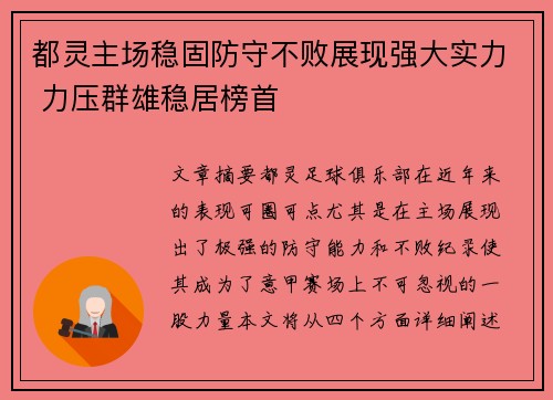都灵主场稳固防守不败展现强大实力 力压群雄稳居榜首