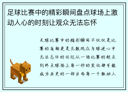 足球比赛中的精彩瞬间盘点球场上激动人心的时刻让观众无法忘怀