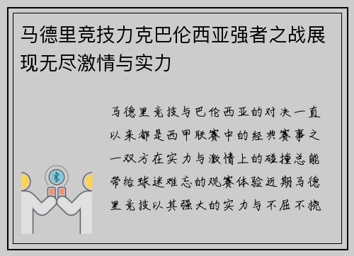 马德里竞技力克巴伦西亚强者之战展现无尽激情与实力